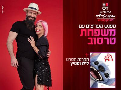 מפגש מעריצים עם משפחת טרסוב 23.5.25 אושילנד כפ"ס
